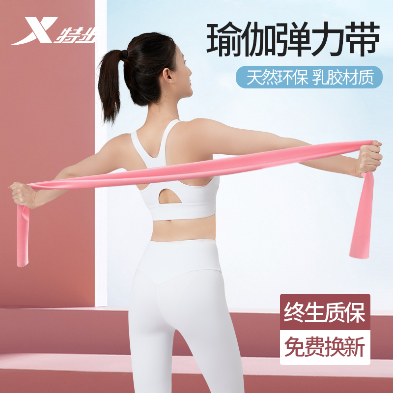 特步瑜伽弹力带健身女拉伸带开背阻力带力量训练拉力绳家用弹力片