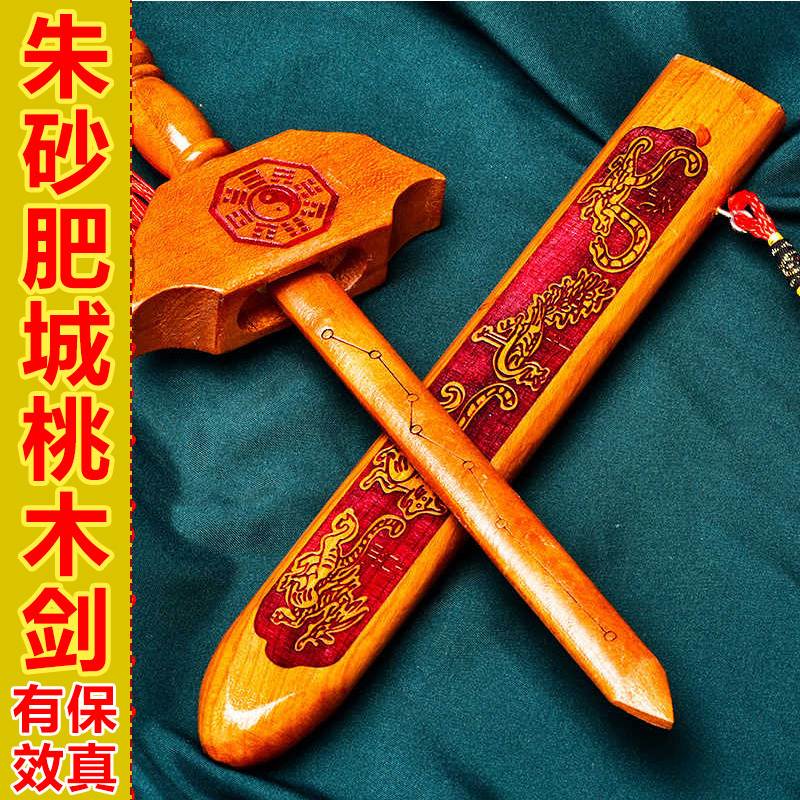 肥城朱砂桃木剑七星朱砂道士剑小孩随身饰品男女小号挂件门窗摆件