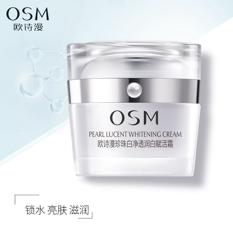 【美二美】专柜正品欧诗漫珍珠白净透润白赋活霜50g补水保湿面霜