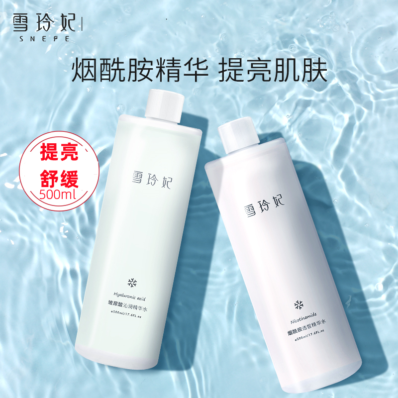 雪玲妃爽肤水女补水保湿收缩毛孔控油皮化妆水湿敷精华