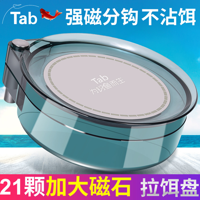 Tab新款全磁拉饵盘强磁饵盆拉丝盘拉饵盒钓箱专用钓鱼饵料盘支架