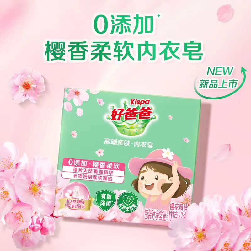 好爸爸内衣皂亲肤洗衣皂肥皂内衣内裤专用除菌皂去血渍尿渍汗渍