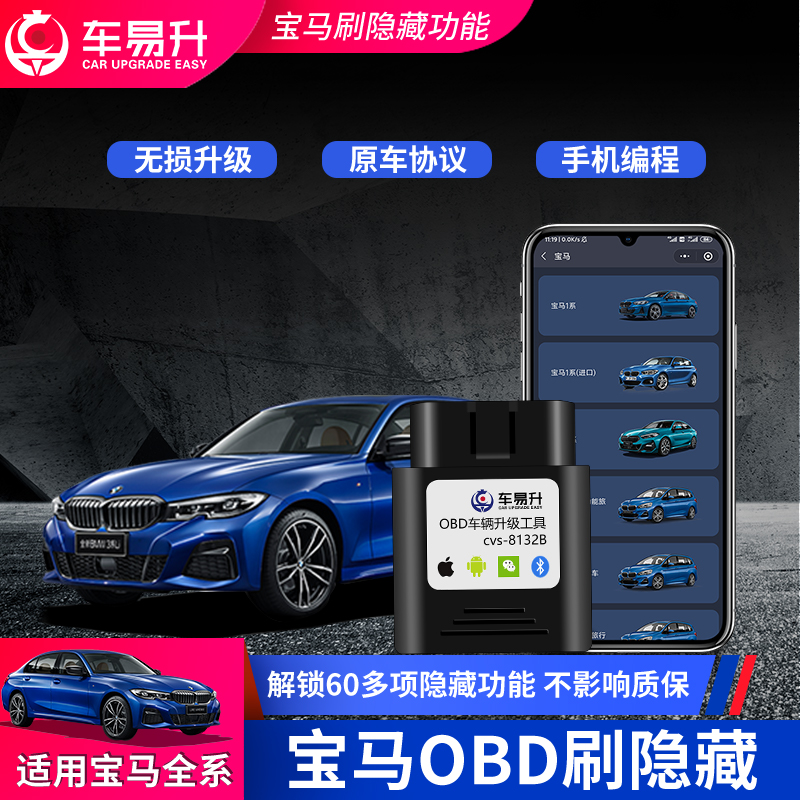 宝马OBD刷隐藏1系/2系新3系/4系/5系/7系/X3/X5/X6功能编程氛围灯