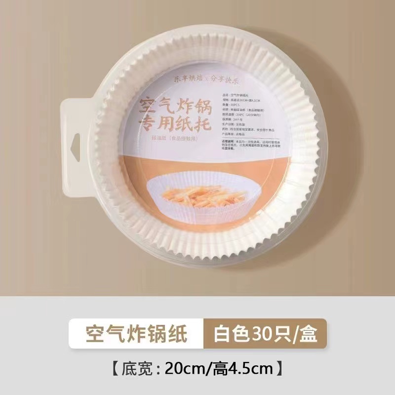 空气炸锅烧烤一次性专用纸托圆形加厚烘培烘烤防油隔油不粘防粘