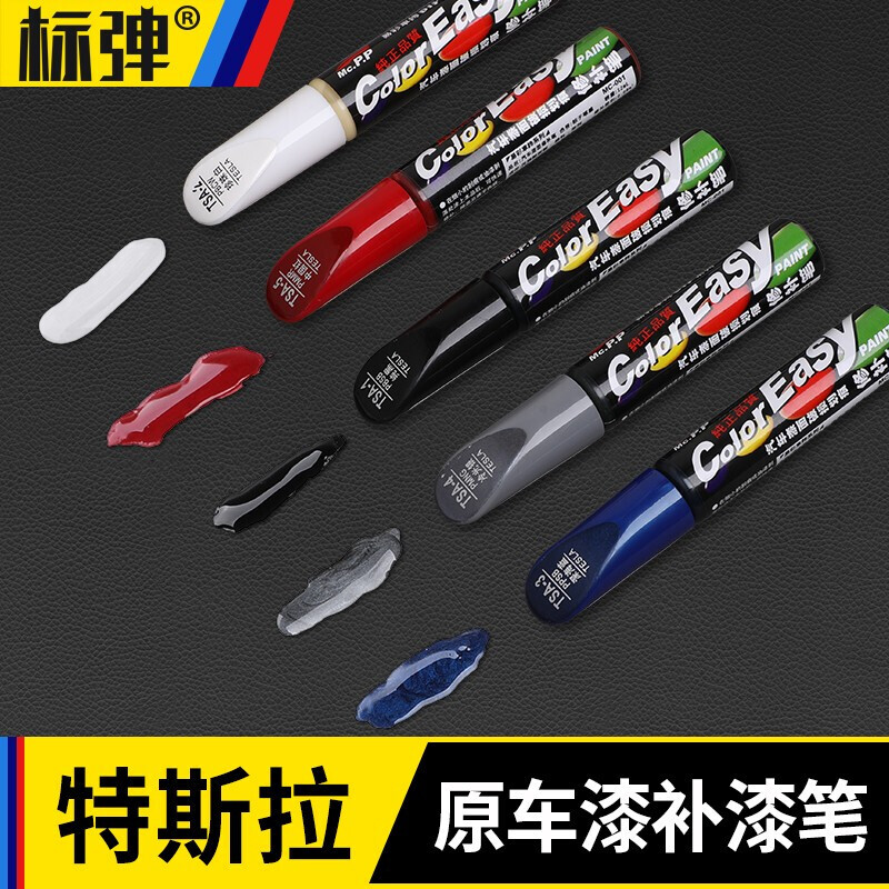 标弹 专用于特斯拉补漆笔modelY/3/S/X专用轮毂漆汽车修复神器
