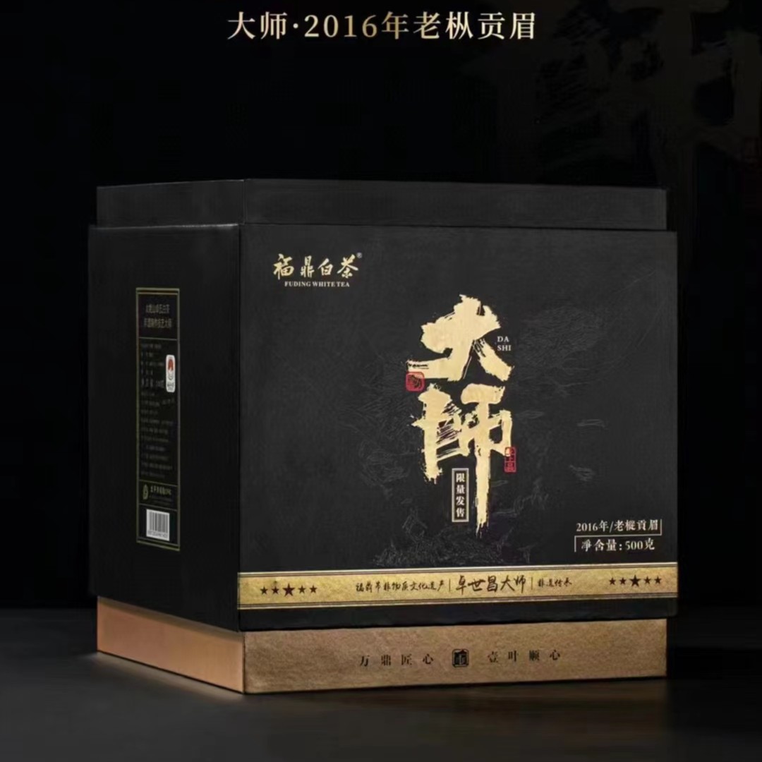 【3号茶仓】福鼎太姥山老白茶16年老枞贡眉卓世昌手作大师茶500g