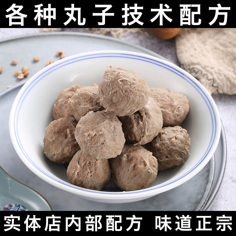 手工丸子技术配方视频教程