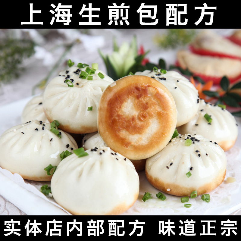 上海生煎包技术配方视频教程