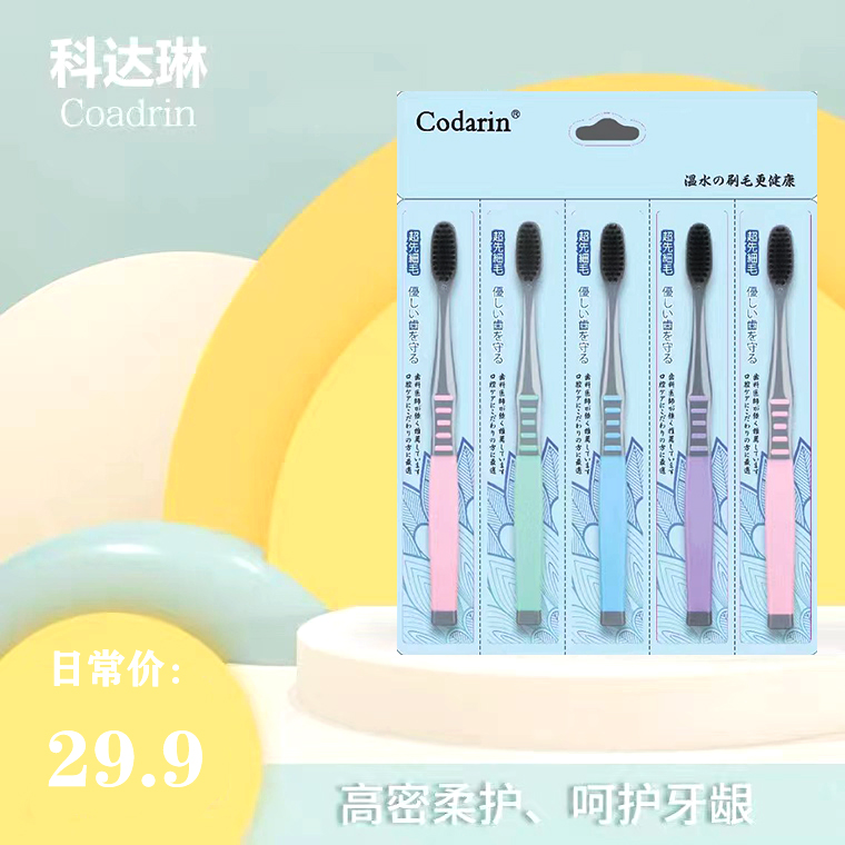 香港科達琳牙刷超細軟毛10只裝细毛港版牙刷套装家用护龈