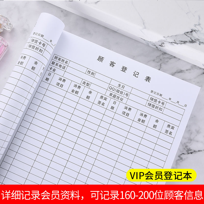 档案本客户资料本通讯录储值消费登记本资料本会员本登记本