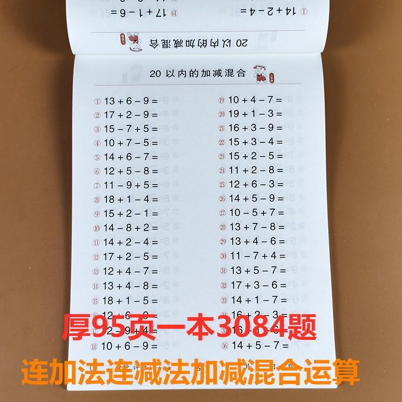 10 20 50 100以内连加连减加减法混合运算幼儿园一年级口算题卡