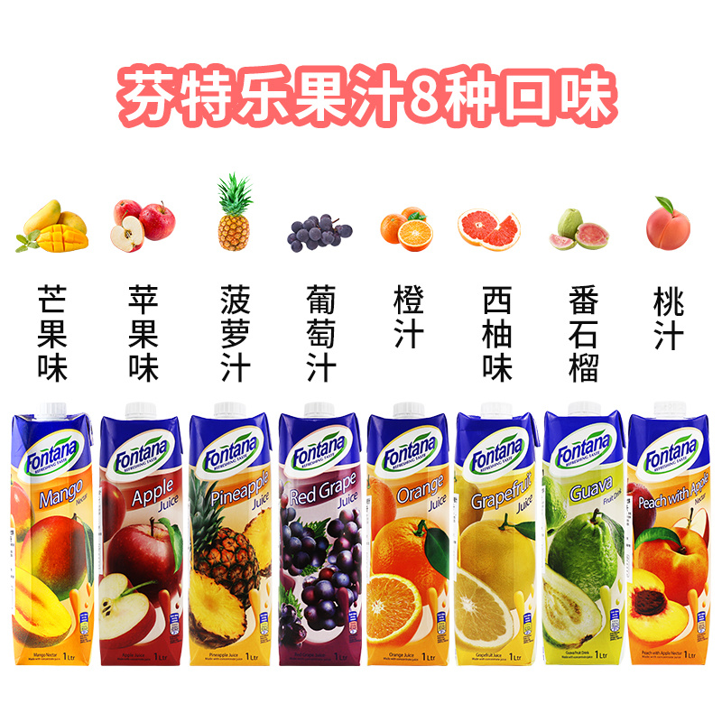 Fontana芬特乐纯果汁1L装*12盒整箱橙汁菠萝汁塞浦路斯原装进口