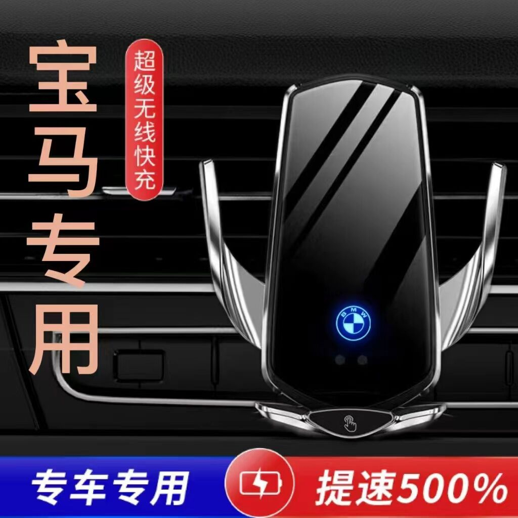 适用于宝马手机车载支架5系3系1系7系X1X2X5X4X7X6X3无线充电MINI
