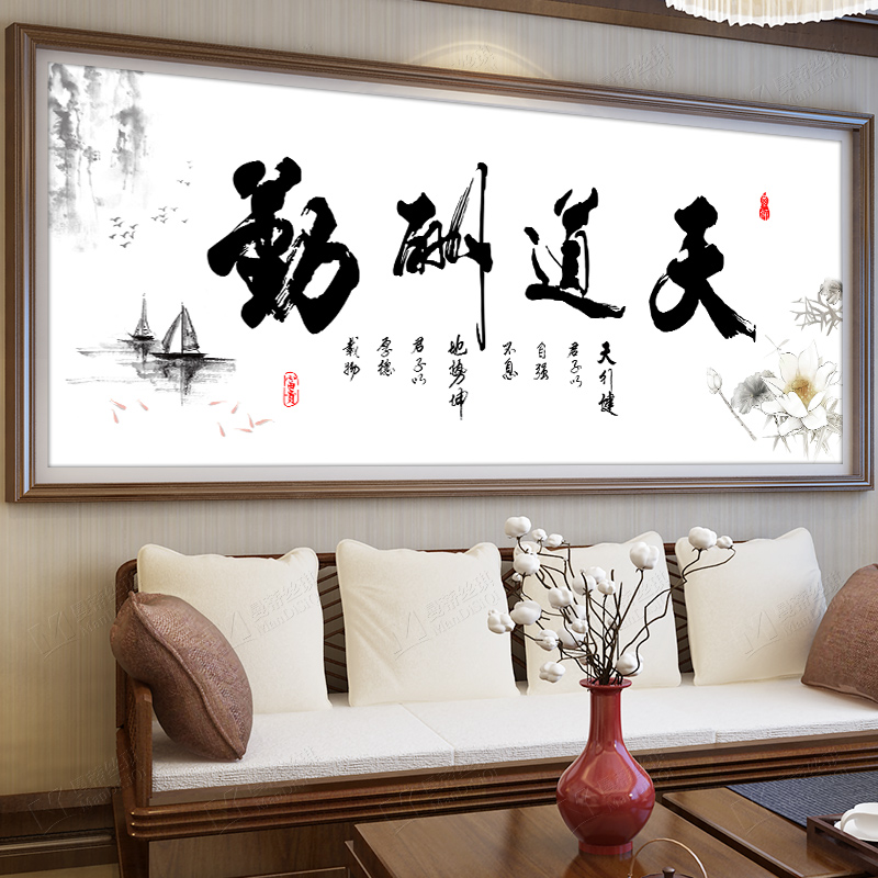 【大格】新款十字绣天道酬勤非满绣有勾边5色4股绣180X73cm印花