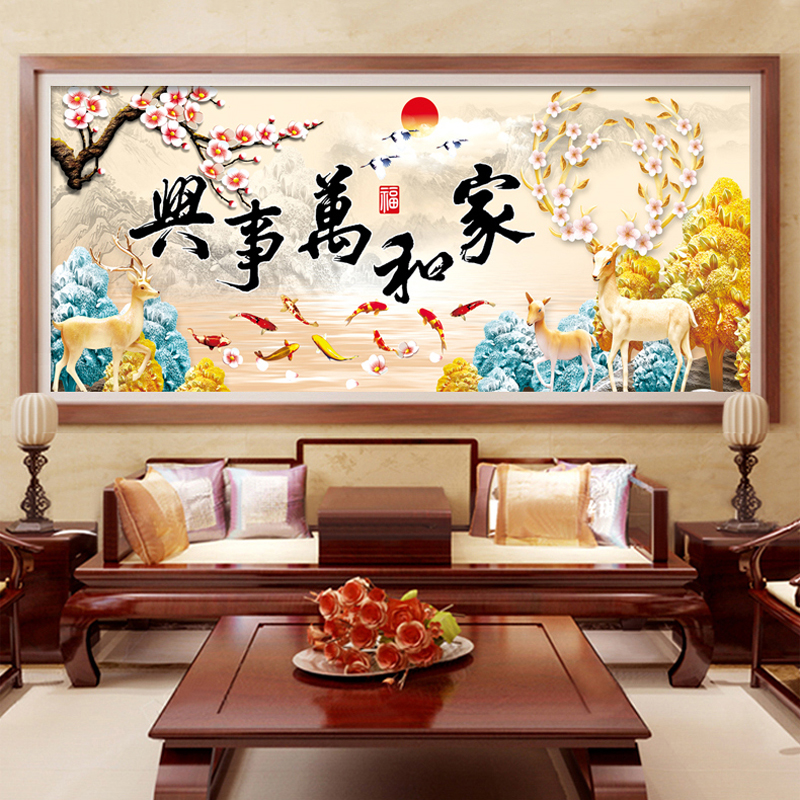 【真彩】新款家和万事兴九鱼聚宝财运鹿十字绣64色满绣180X78cm