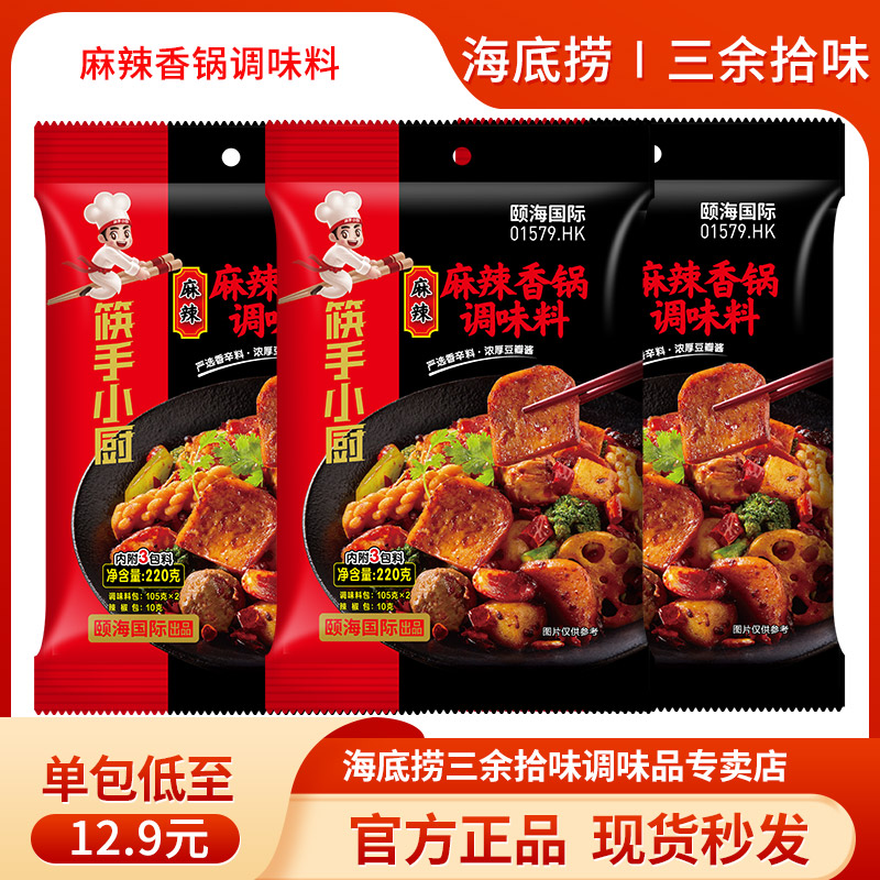 海底捞麻辣香锅调味料220g冒菜干锅料小海鲜川菜红油炒料火锅底料