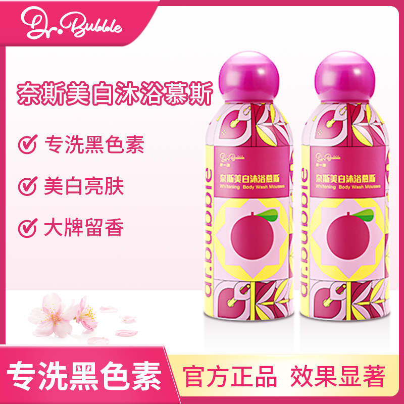 来一泡Dr.bubble奈斯美白沐浴慕斯300ml SL