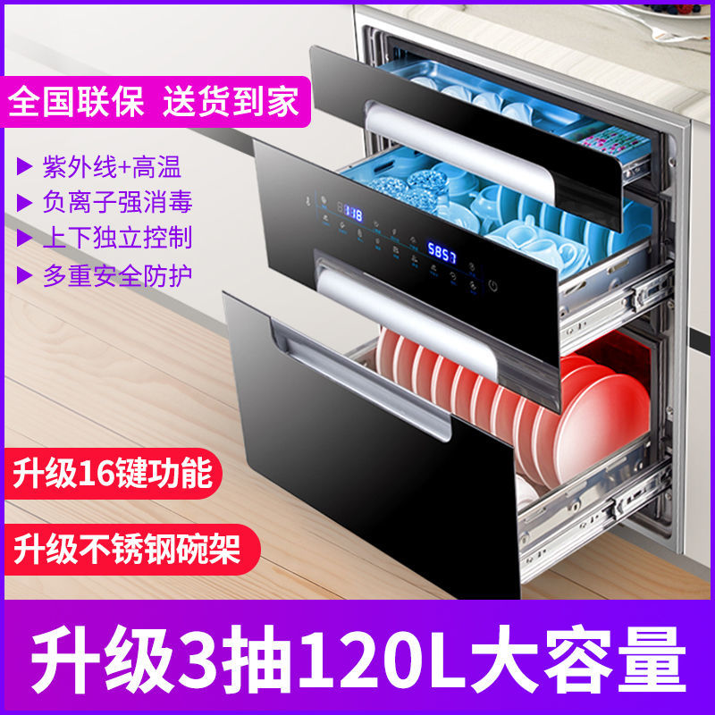 好太太嵌入式消毒柜家用小型厨房三层大容量高温紫外线消毒碗柜