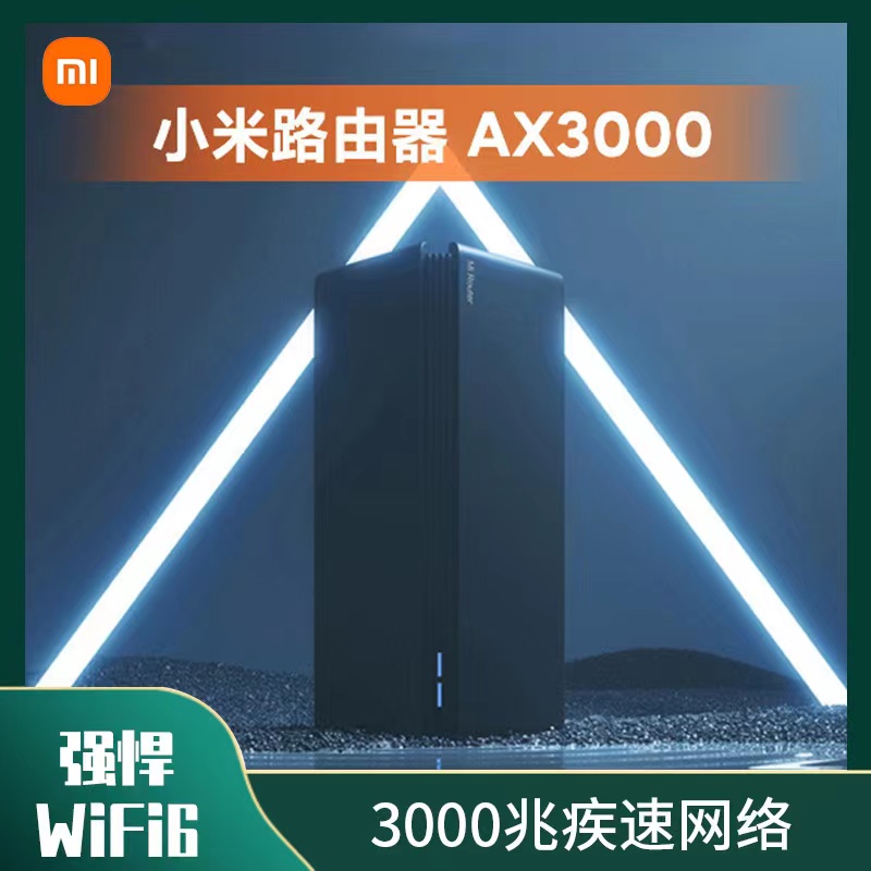 小米路由器AX3000路由器全屋覆盖大户型千兆5Gwifi无线路由器光纤
