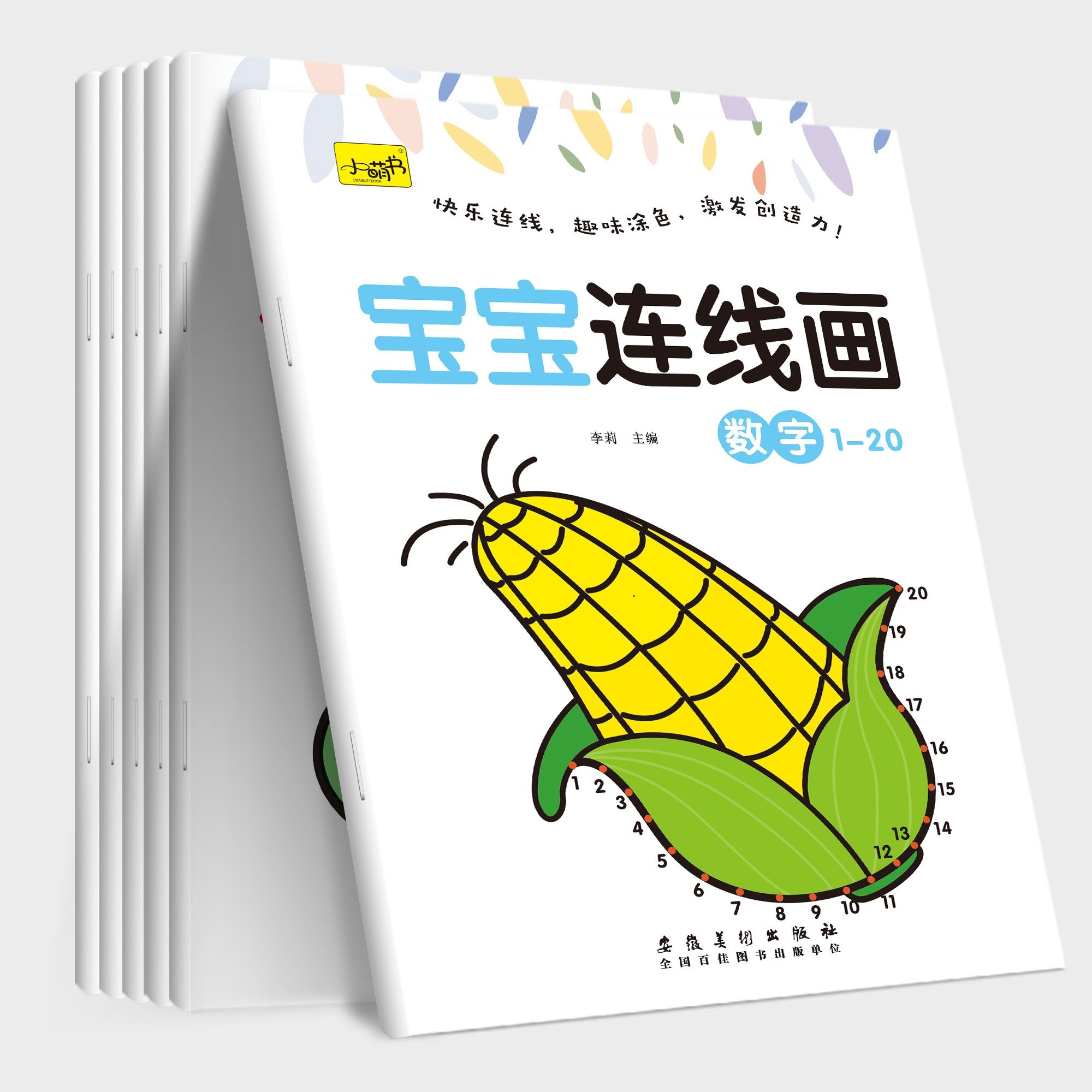 儿童连线画绘画本涂色本涂色画数字连线画幼儿园宝宝3-6岁学画本