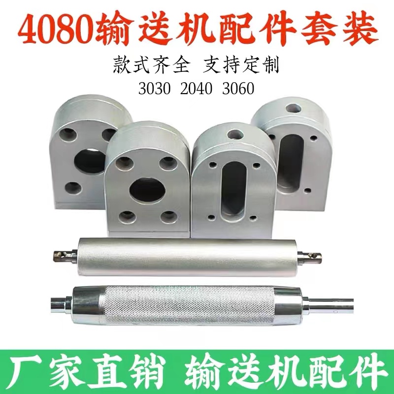 8040铝座流水线输送带机配件全套滚筒传送机头尾张紧座主被动辊筒
