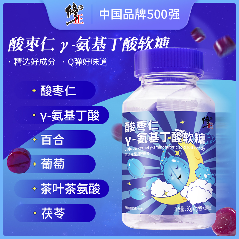 修正品牌 酸枣仁γ-氨基丁酸软糖  儿童营养补充食用糖果2g*30粒