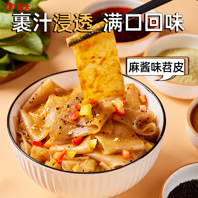 顶大麻酱苕皮重庆烧烤苕皮干拌面皮夜宵免煮速食零食美食懒人食品