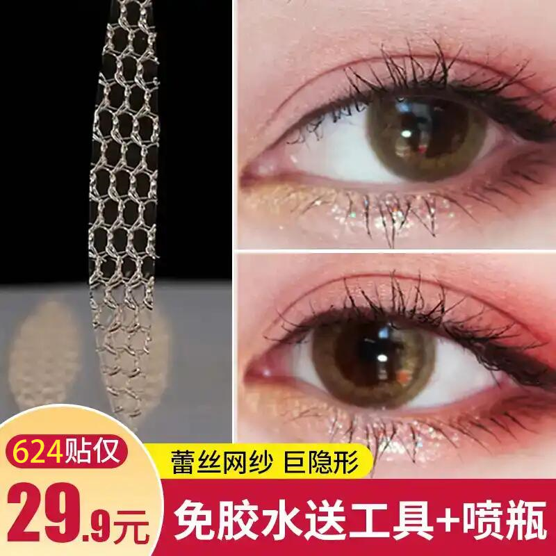 【29.9元624贴】蕾丝隐形无痕双眼皮贴肿眼泡防水自然持久定型