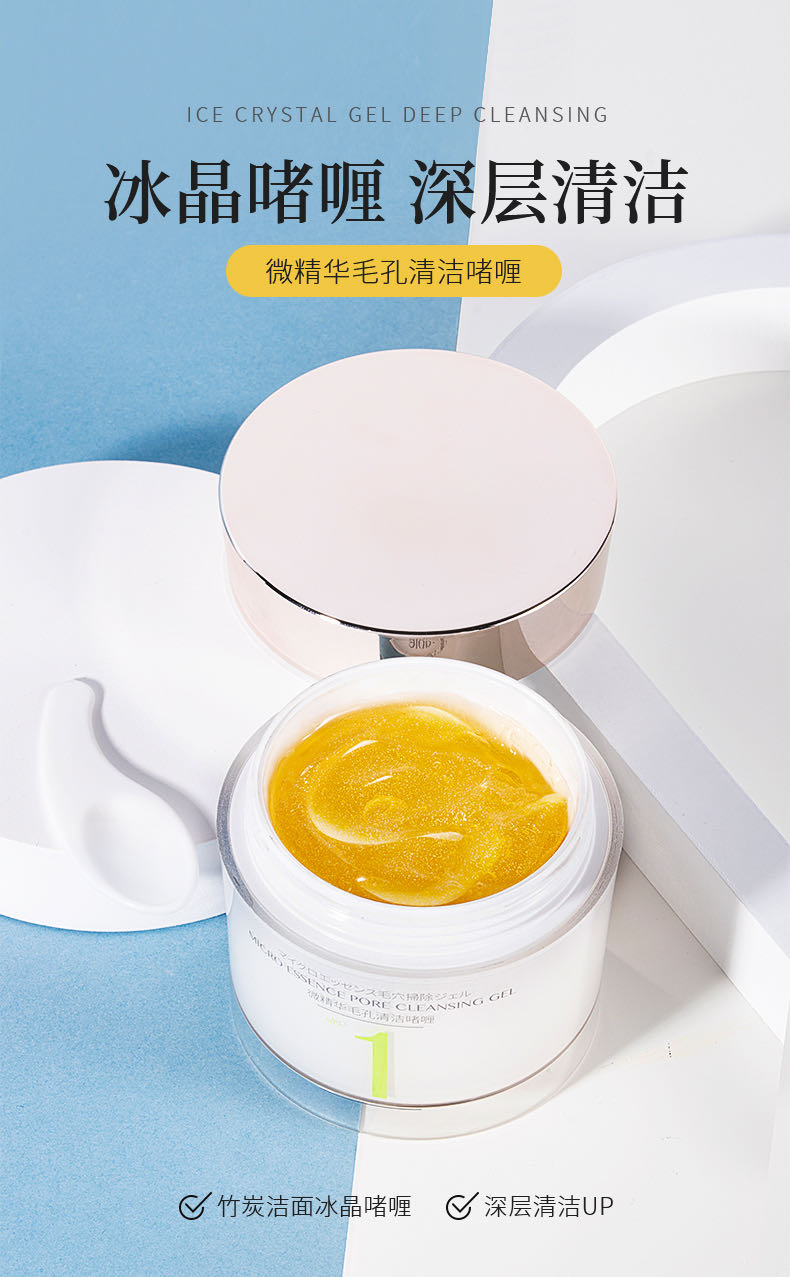 尚果微精华毛孔清洁啫喱大容量不刺激