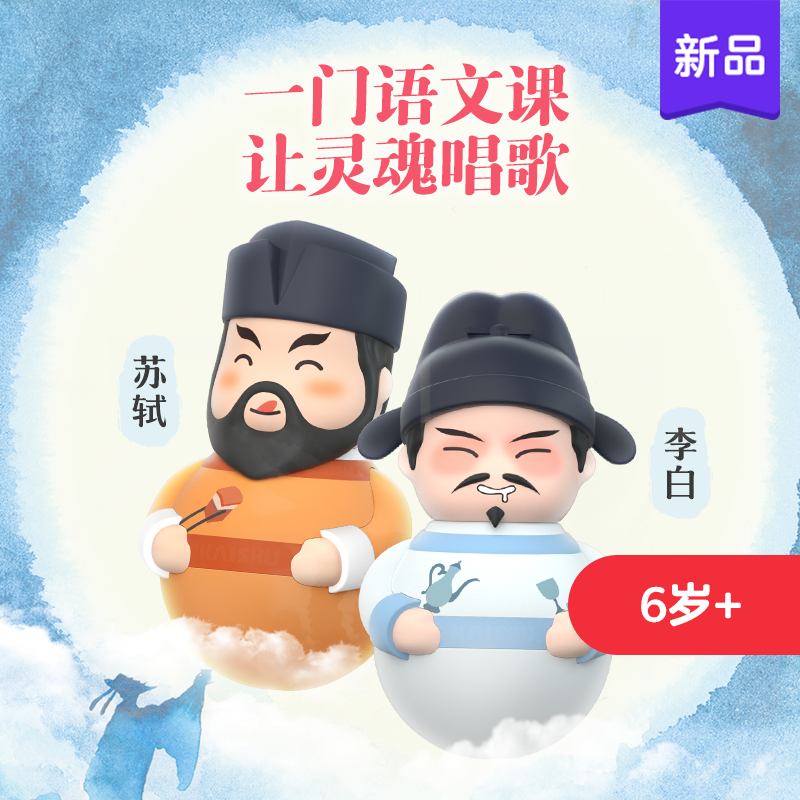 【达人专属】凯叔讲故事 李白苏轼鸡飞飞成语故事故事玩偶 儿童玩具