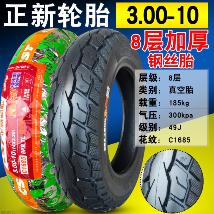 正新8⃣️层级钢丝胎（GP500双防刺钢丝胎）新店优惠