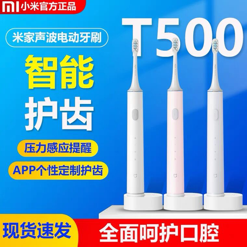 小米米家声波电动牙刷T500家用智能防水充电式学生男女情侣T300