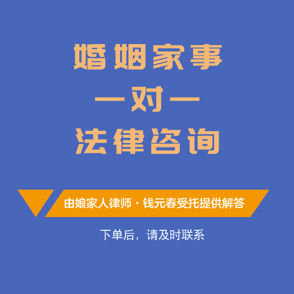 娘家人律师- 一对一 离婚法律咨询-30分钟电话咨询-下单联系律师