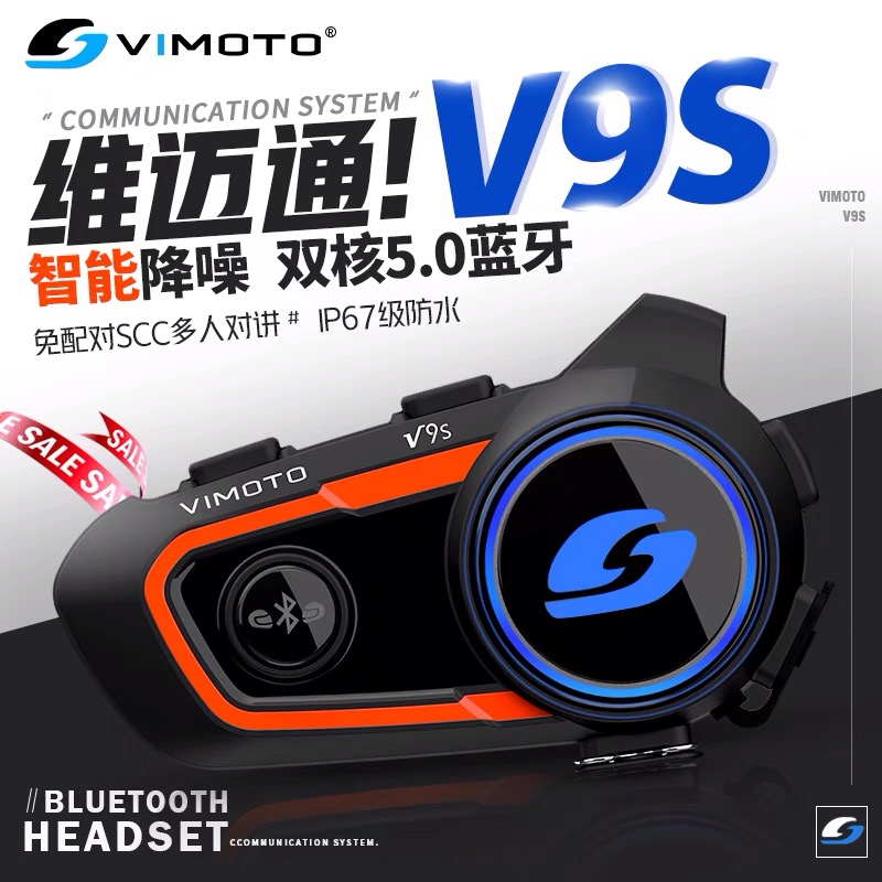 维迈通V9S摩托车头盔蓝牙耳机全盔骑行内置导航对讲机底座