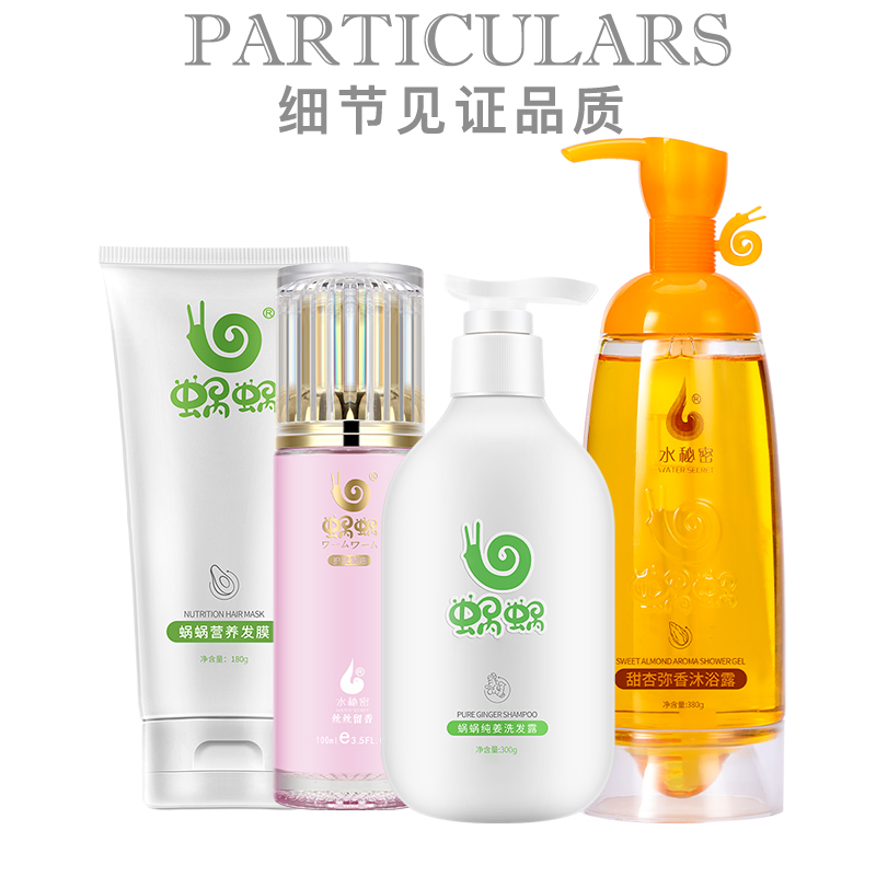 蜗蜗生姜洗发水洗发露发膜精油沐浴露套装滋养修护保湿丝滑补水