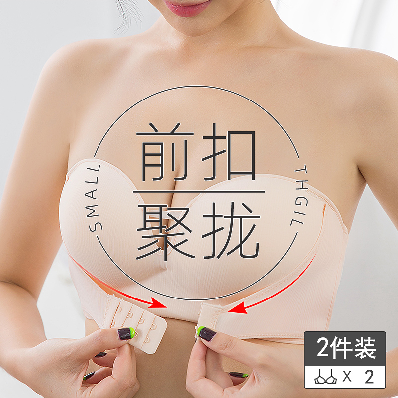 前扣文胸无肩带文胸小胸聚拢防滑内衣女薄结婚纱隐形抹胸bar裹胸