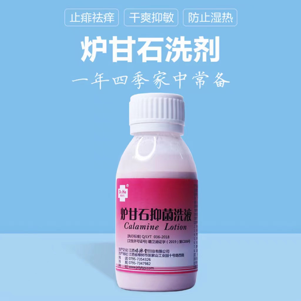 何医生 炉甘石抑菌洗液 100ml护理瓶装清洗护理便携