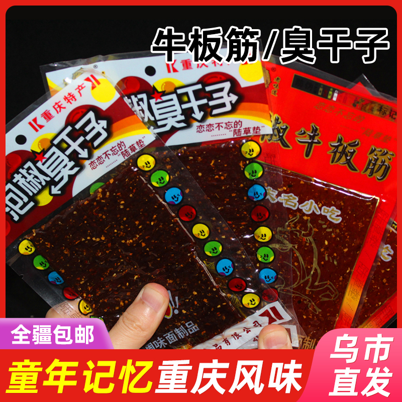 【宠粉福利】陆草垫泡椒牛板筋/臭干子21g*15袋童年记忆香辣解馋