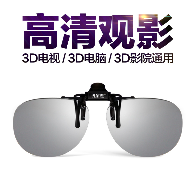 偏光式3d眼镜2021新近视夹片立体3D夹镜电影院三D眼睛IMAX耐用