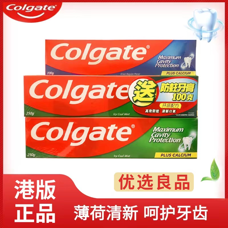香港版高露牙膏薄荷冰爽清凉250g*2送100g*1三支装600g家庭装