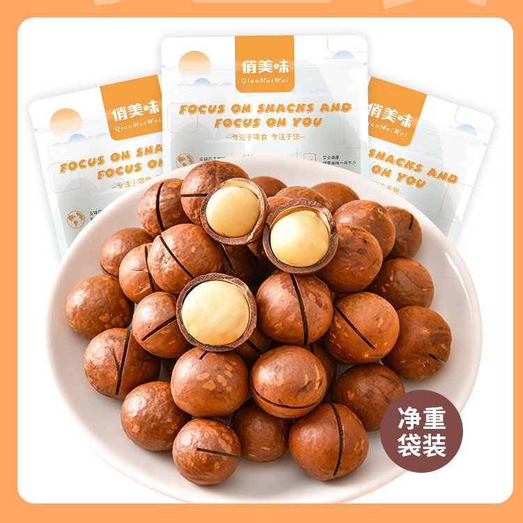 【年货】大颗粒夏威夷果250g浓郁奶香味坚果干果零食营养酥脆h