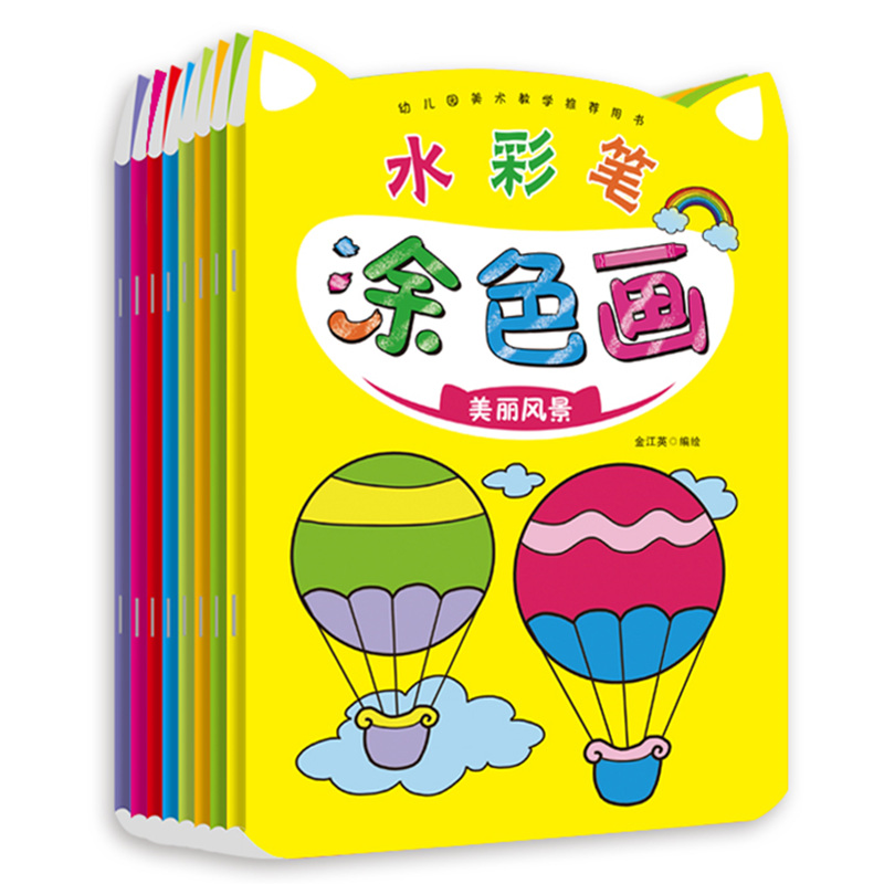 【小爽好物严选】马克笔水彩笔专用涂色书 8本 加厚涂不破可爱早教