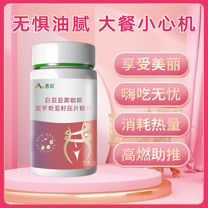 （买二送一）白芸豆黑咖啡魔芋奇亚籽咀嚼片 大餐无忧 60片/瓶
