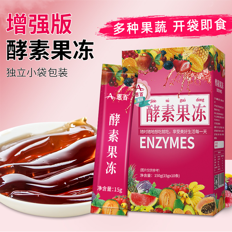【宠粉福利】 酵素果冻正品增强版益生菌果蔬孝素15g*10条