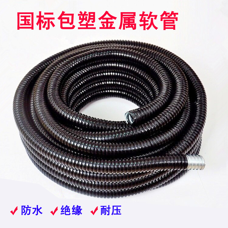 国标包塑金属软管 穿线软管 蛇皮管 塑料波纹管 电线阻燃保护管