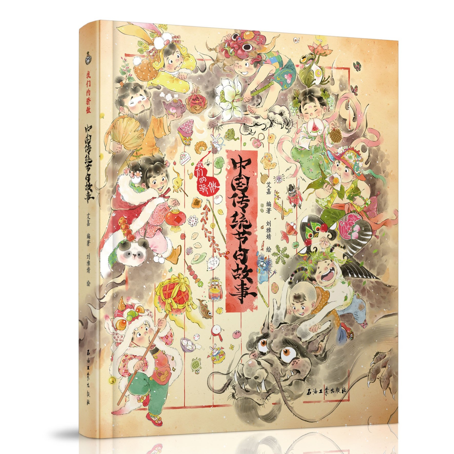 青葫芦-我们的骄傲：中国传统节日故事 精装大开本