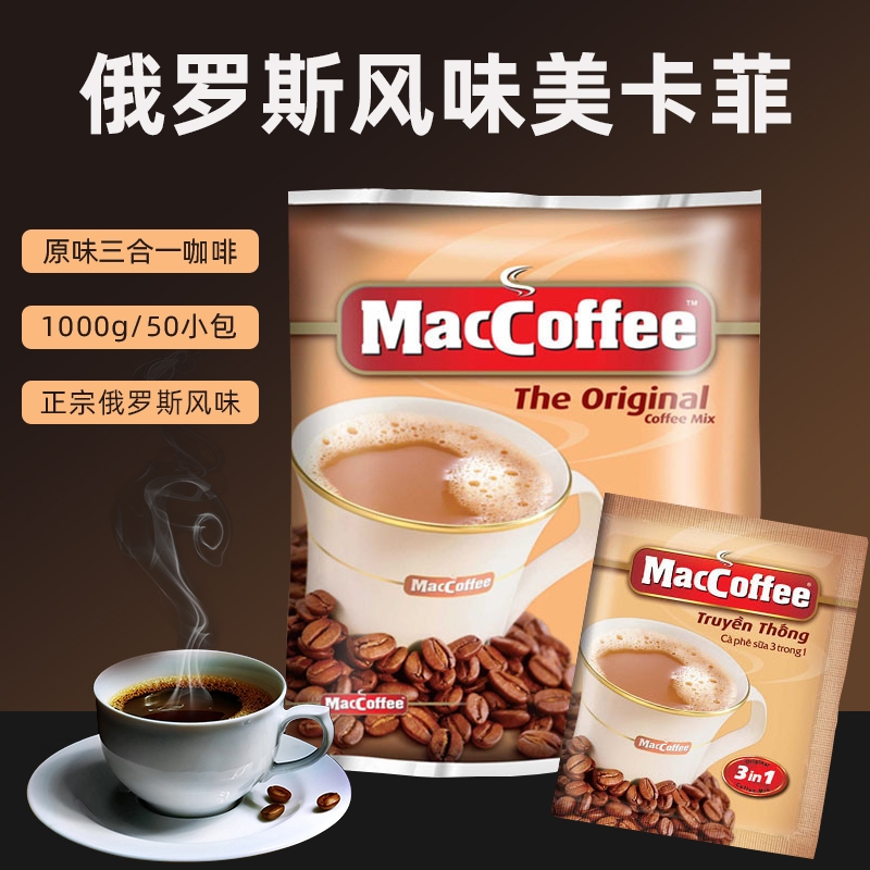 俄罗斯进口马来西亚美卡菲3合1即溶咖啡原味1000g/袋（50小包）