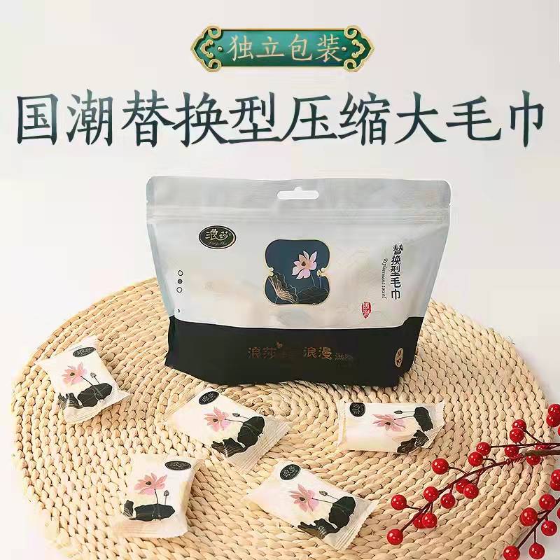 LangSha浪莎【正品】国潮加大加厚可替换洗脸巾出差旅游便携装
