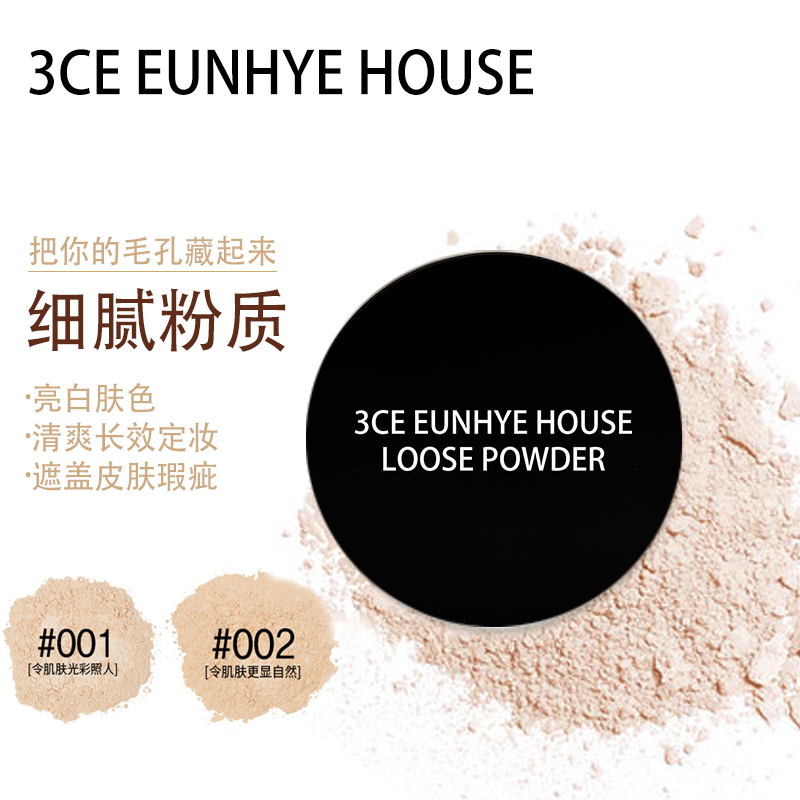 【老甘专属】1017#3CE Eunhye House清透丝滑蜜粉