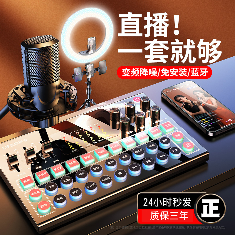 新款声卡直播网红主播唱歌麦克风电脑手机专用话筒电容K歌变声